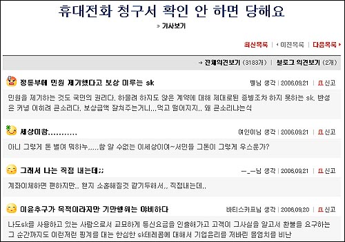 <오마이뉴스> 기사가 나간 뒤 '다음'에는 3천여개의 댓글이 달렸다. 